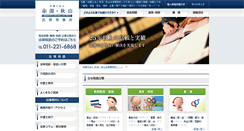 Desktop Screenshot of akafuchi-law.com