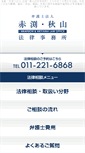 Mobile Screenshot of akafuchi-law.com